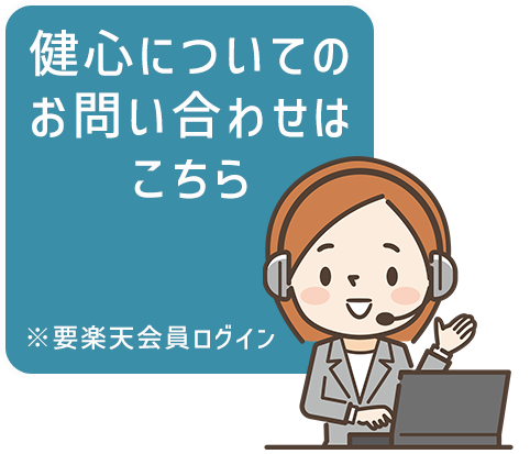 お問い合わせはこちら