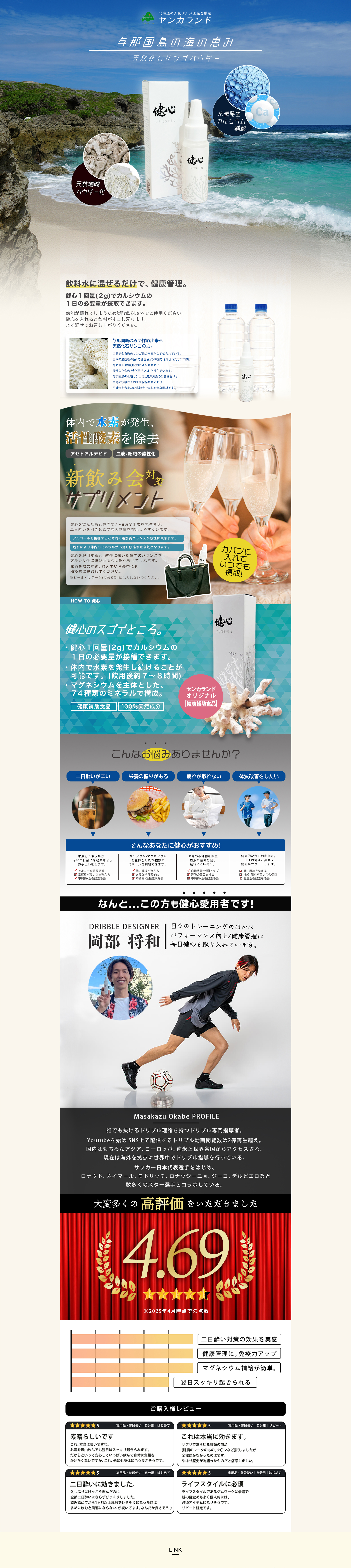 天然化石サンゴパウダー 健心